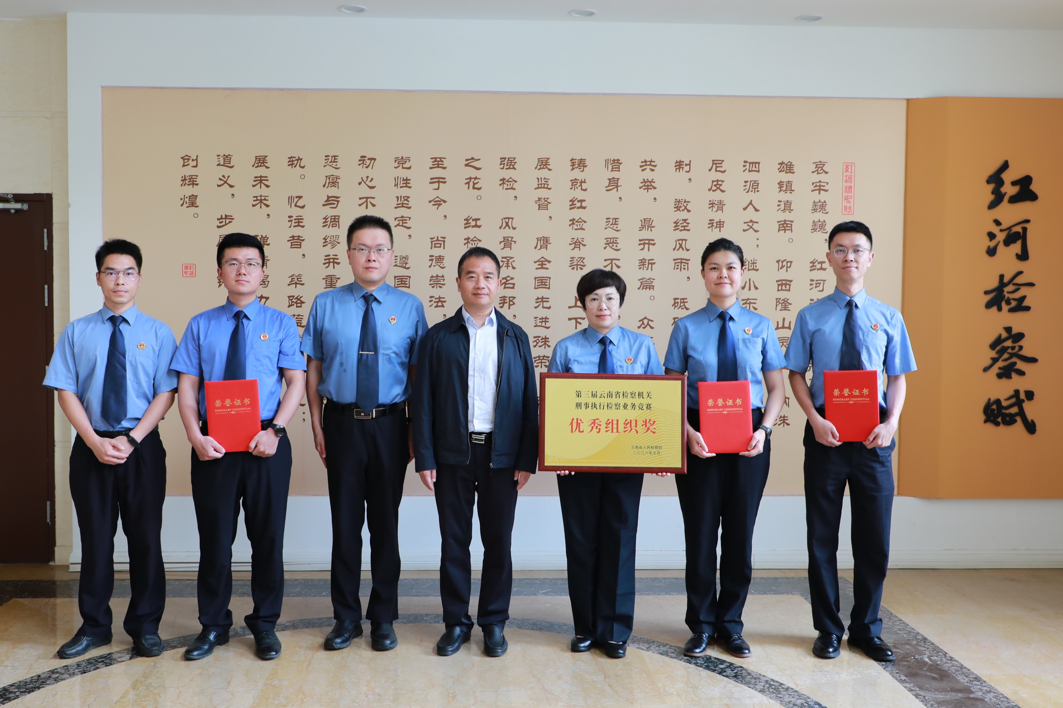 八年磨砺满堂红——红河州检察机关在全省刑事执行检察业务竞赛中斩获殊荣